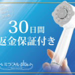 ミラブルプラス